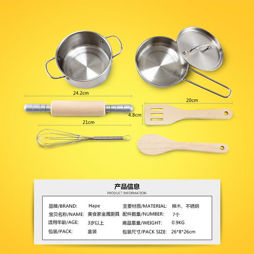 德國Hape美食家金屬廚具套裝 激發3-4歲女孩的烹飪夢想